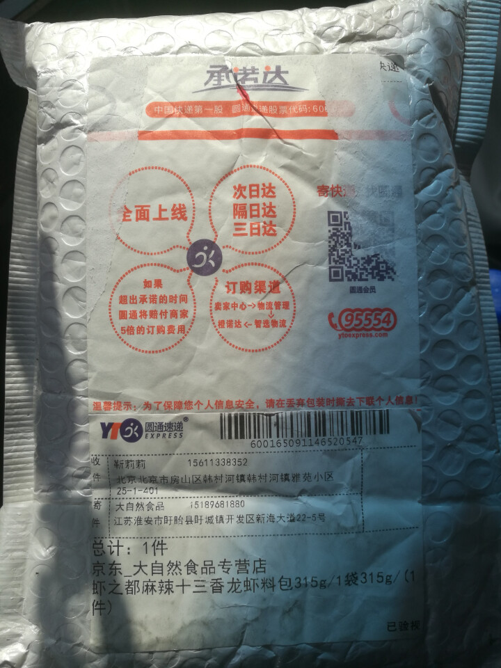 麻辣小龙虾调料 盱眙麻辣十三香龙虾调料包315g家庭装傻瓜调料包 可制作花甲 蛏子 田螺 1袋315g怎么样，好用吗，口碑，心得，评价，试用报告,第3张