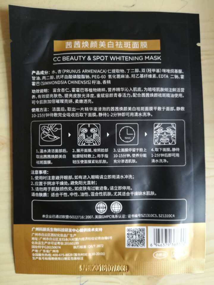 CC精油 茜茜焕颜祛去斑精油茜茜焕颜精油II2代淡黄斑玻尿酸原液提亮肤色补水保湿雀斑去斑水系列 茜茜焕颜黑面膜*1片怎么样，好用吗，口碑，心得，评价，试用报告,第4张