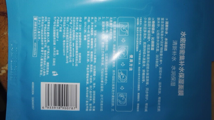 水密码旅行装三件套 小样 非卖品字样 赠品勿拍 补水面膜20g5片怎么样，好用吗，口碑，心得，评价，试用报告,第4张