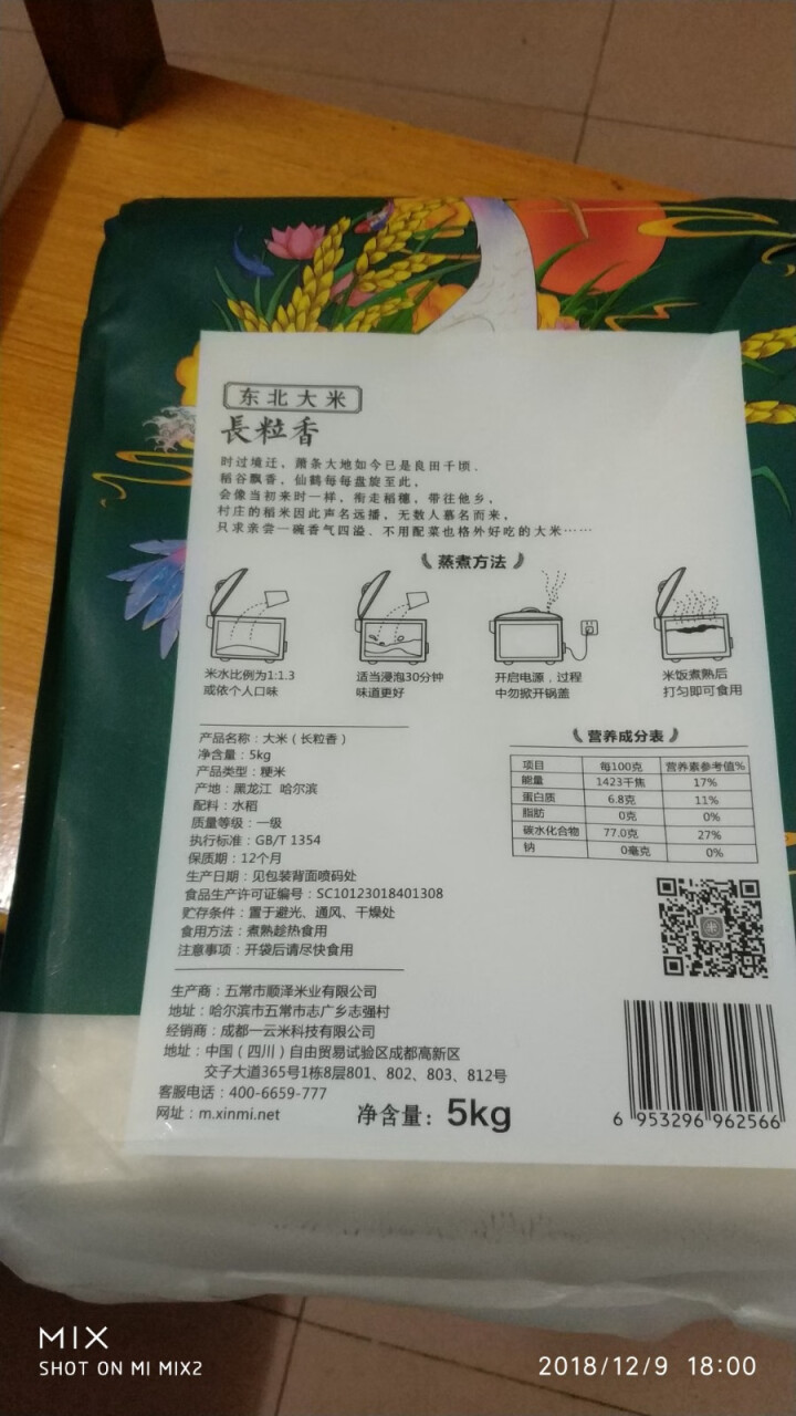 珍尚米  长粒香大米5kg 东北大米2018年新米上市粳米长粒香米粥米黑龙江特产10斤包邮 长粒香 5KG怎么样，好用吗，口碑，心得，评价，试用报告,第2张