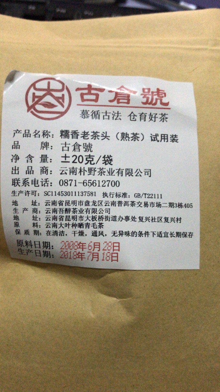 试用 糯香老茶头 20g 赠品不发货 试用装20g怎么样，好用吗，口碑，心得，评价，试用报告,第3张