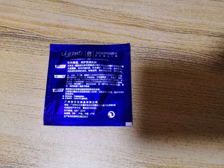 立肤白（LIFB）立肤白 美白保湿睡眠面膜120g(免洗睡膜 夜间修护 滋润亮肤 补水面霜) 体验装3包怎么样，好用吗，口碑，心得，评价，试用报告,第3张