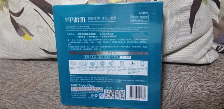 立肤白 深海冰泉补水保湿面膜 收细毛孔 滋润补水温和海泉水 男女通用 深海冰泉面膜7片怎么样，好用吗，口碑，心得，评价，试用报告,第3张