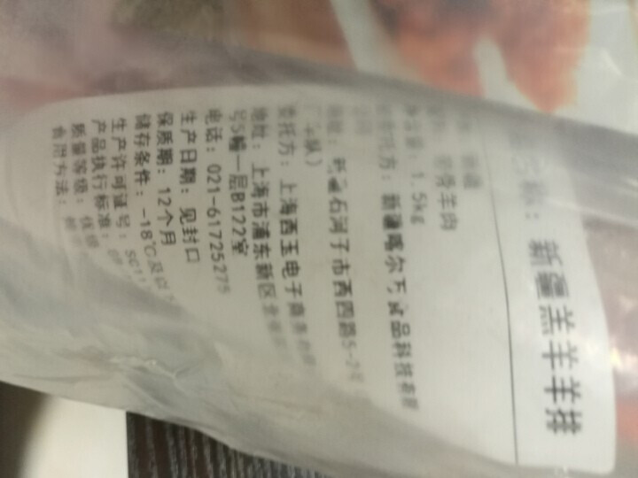 伊为乐宁夏盐池滩羊肉 法式羊肋排500g/袋 火锅 烧烤食材羊肉 正宗散养 拒绝育肥 口感鲜美无膻味 0.5KG怎么样，好用吗，口碑，心得，评价，试用报告,第2张