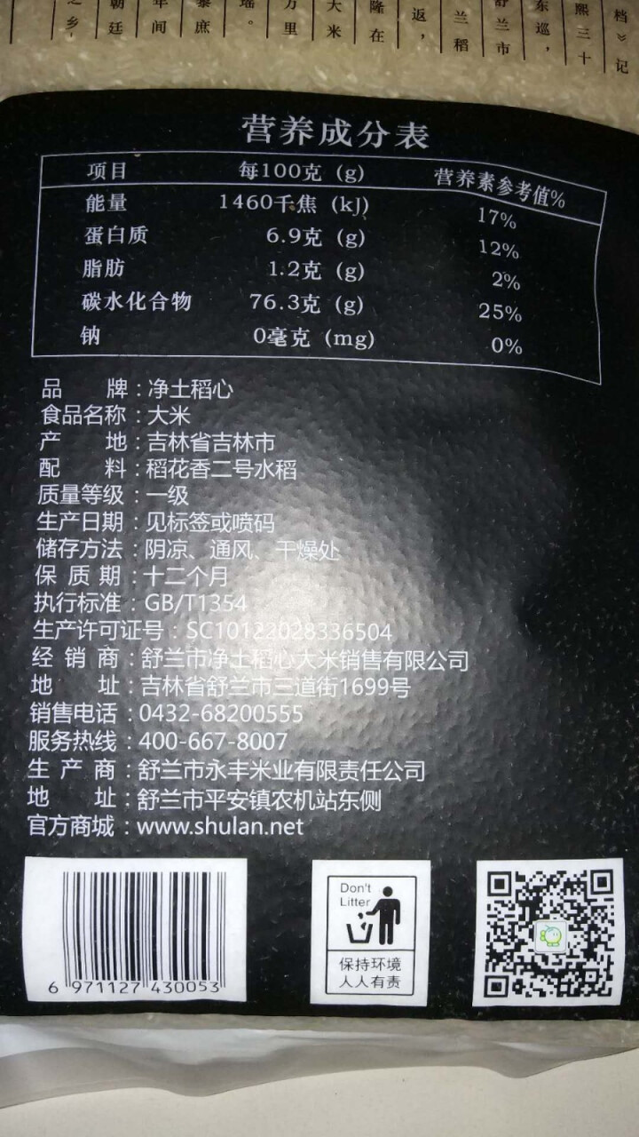 【舒兰馆】 净土稻心桦林湾优选稻香米5kg袋装 东北大米长粒大米粳米10斤 2018新米 稻花香怎么样，好用吗，口碑，心得，评价，试用报告,第5张