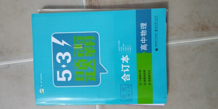 2019版53题霸高中合订本53题霸专题集训 五年高考三年模拟53小题专练高一高二高三高考通用 化学怎么样，好用吗，口碑，心得，评价，试用报告,第3张