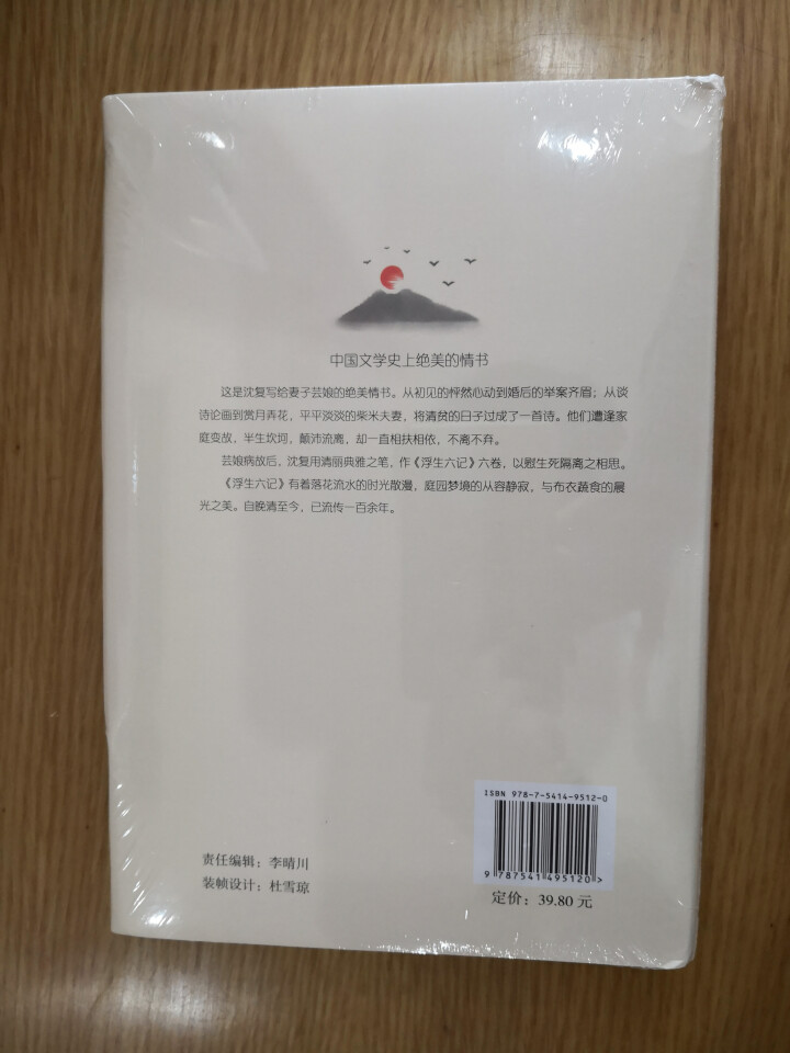 浮生六记 沈复 现当代散文随笔经典中国文学名著畅销书籍读物林语堂推荐原版原著正版精装怎么样，好用吗，口碑，心得，评价，试用报告,第3张