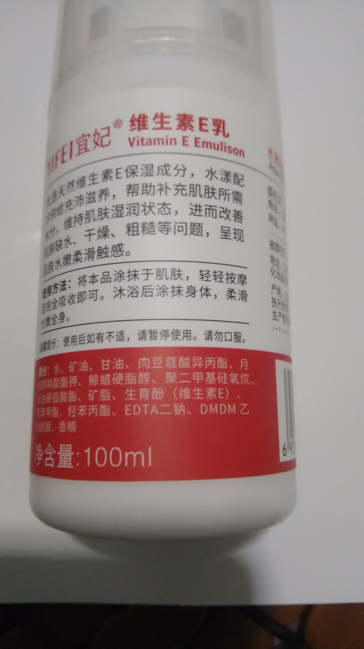 宜妃 维生素e乳液100ml/瓶（按压式）男女保湿滋润乳液 润肤乳 护手 全身可用 1瓶怎么样，好用吗，口碑，心得，评价，试用报告,第4张