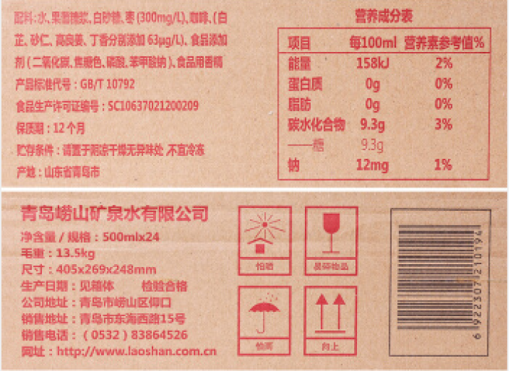 崂山（laoshan） 崂山可乐 500ml*24瓶装可乐  国产健康可乐怎么样，好用吗，口碑，心得，评价，试用报告,第4张