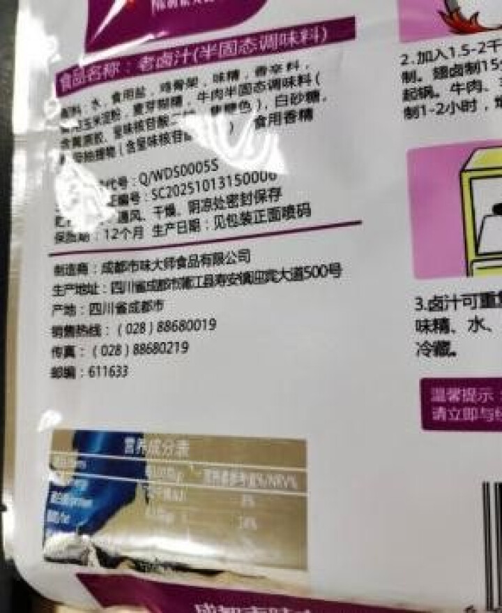 天府味大师老卤汁100g 家用秘制无渣卤料包 浓香型卤汁 卤肉料包怎么样，好用吗，口碑，心得，评价，试用报告,第3张