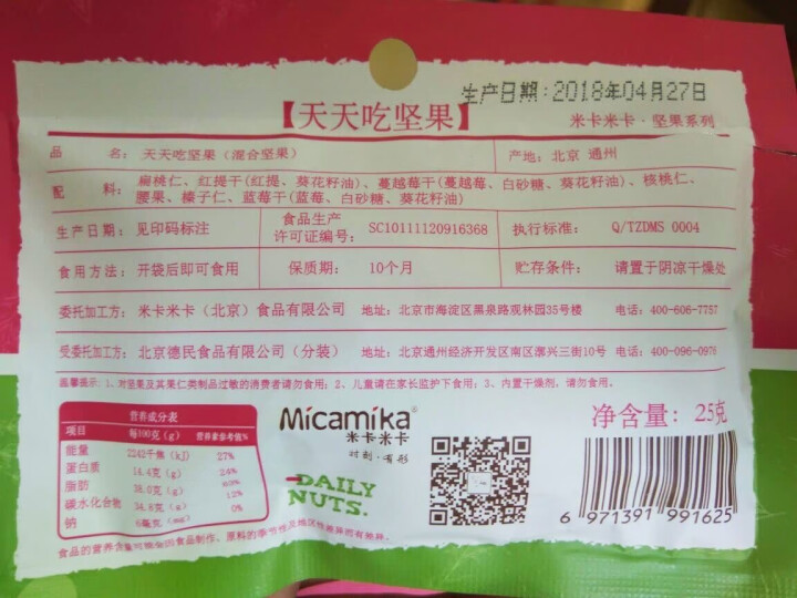 米卡米卡 天天吃坚果 每日坚果  混合坚果零食什锦果仁 坚果零食大礼包  25g/1日装怎么样，好用吗，口碑，心得，评价，试用报告,第3张