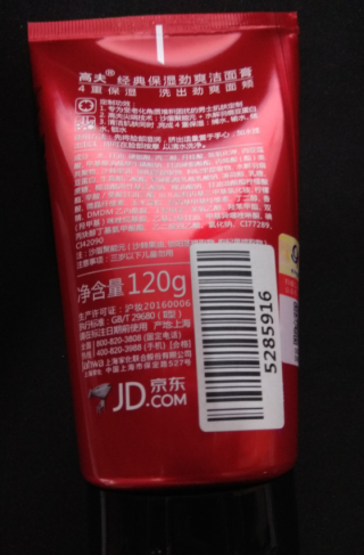 高夫经典保湿劲爽洁面膏120g（洗面奶男 补水保湿 护肤化妆品）怎么样，好用吗，口碑，心得，评价，试用报告,第3张