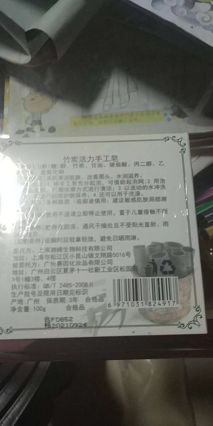 【买1送1 送同款】伽优竹炭手工藏香皂祛黑头去痘角质控油纯洗脸洁面沐浴皂非萱天然火山泥洗面乳奶男士怎么样，好用吗，口碑，心得，评价，试用报告,第4张