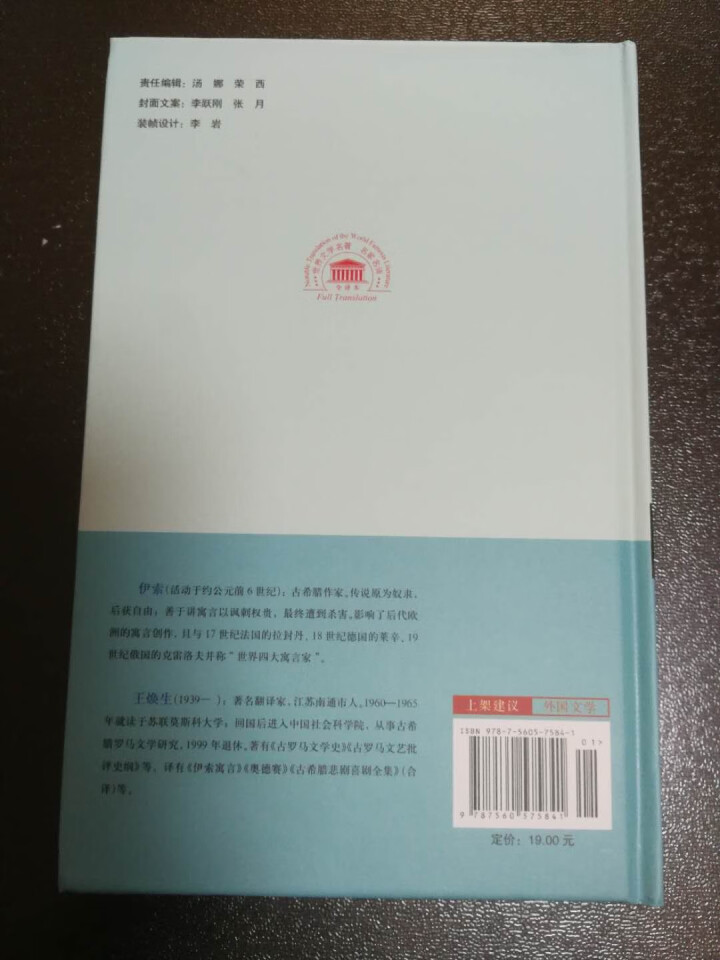 伊索寓言 正版小学版全集小学新课标正能量阅读图书青少年版 初高中生老师课外推荐书怎么样，好用吗，口碑，心得，评价，试用报告,第3张