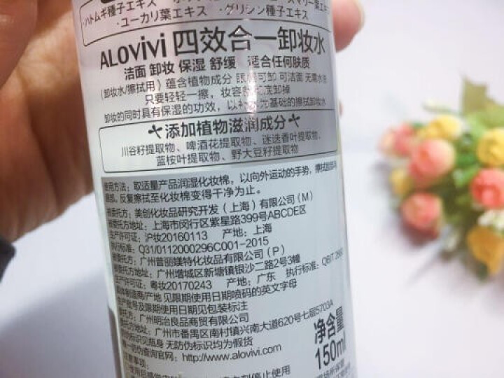 alovivi 卸妆水150ml滋润型 卸妆四效合一 清洁保湿温和洁净 眼唇可用 卸妆水150ml怎么样，好用吗，口碑，心得，评价，试用报告,第4张