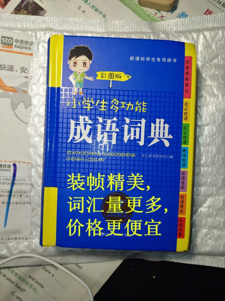 2019年小学生成语词典中小学中华成语大词典大全书新版工具书1,第2张