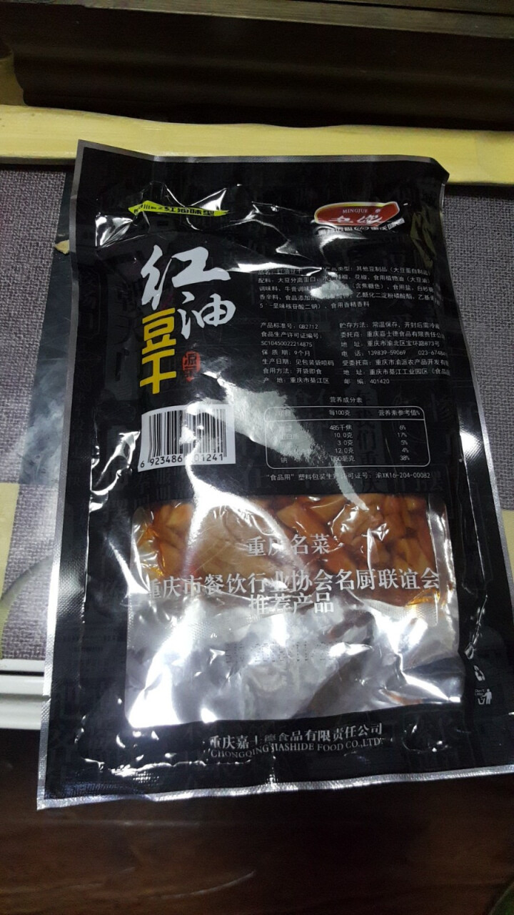 名绝红油豆干 重庆特产凉菜 下酒菜 散装小包装零食包邮 190g/袋怎么样，好用吗，口碑，心得，评价，试用报告,第3张