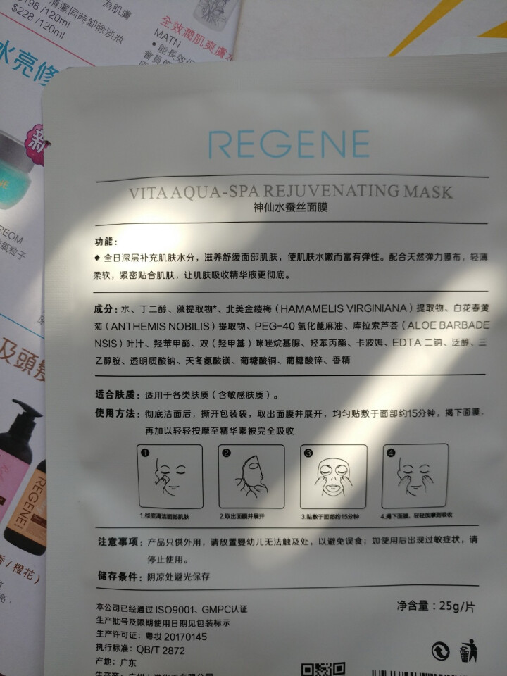 REGENE婴肌源蚕丝面膜补水保湿舒缓面膜敏感肌男女可用 2片面膜怎么样，好用吗，口碑，心得，评价，试用报告,第3张