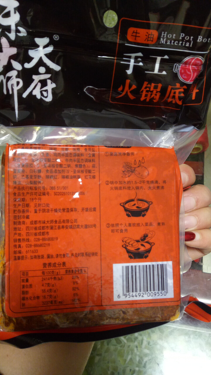 天府味大师手工火锅底料500g香辣牛油火锅底料 浓缩火锅底料 老成都牛油火锅底料 重庆火锅底料怎么样，好用吗，口碑，心得，评价，试用报告,第3张