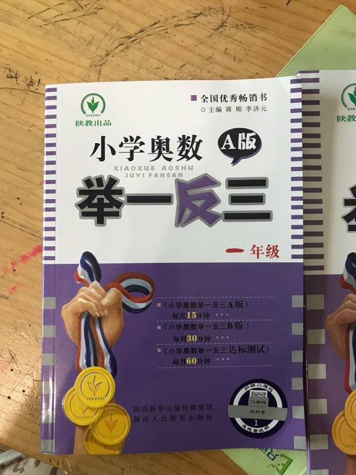 奥数举一反三小学一年级全套奥数题数学应用题天天练思维训练1年级奥数书2019人教版逻辑拓展训练书教程 一年级怎么样，好用吗，口碑，心得，评价，试用报告,第3张