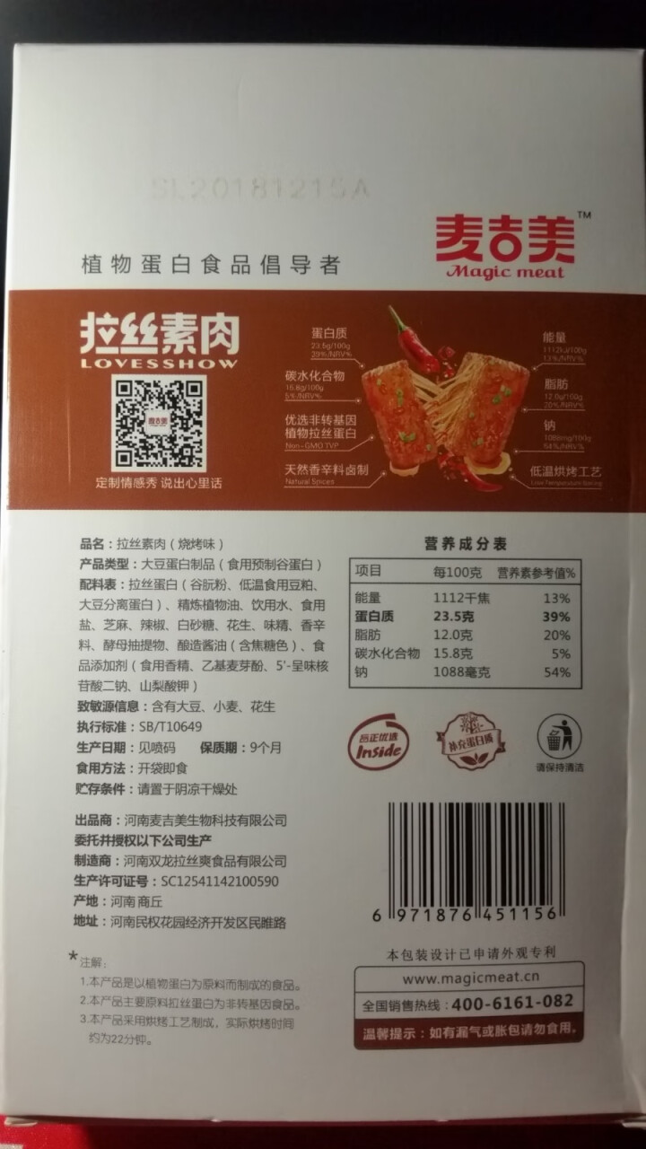 【麦吉美】拉丝素肉植物蛋白素肉轻食代餐网红休闲零食健身食品即食蛋白质食品独立小包装 39g*3包 苏克力·烧烤味（棕色 盒装39g*3包）怎么样，好用吗，口碑，,第3张