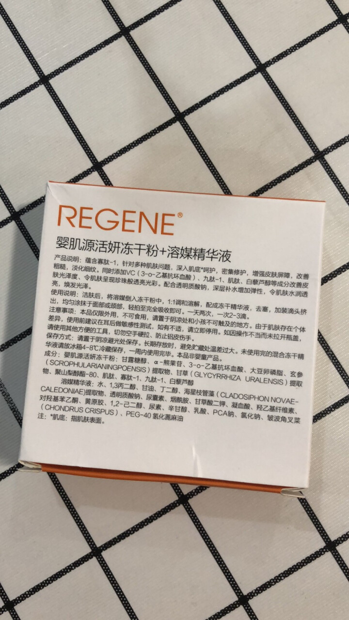 REGENE婴肌源修护冻干粉淡化细纹精华液男女提亮肤色敏感肌套装5组 单组冻干粉怎么样，好用吗，口碑，心得，评价，试用报告,第2张