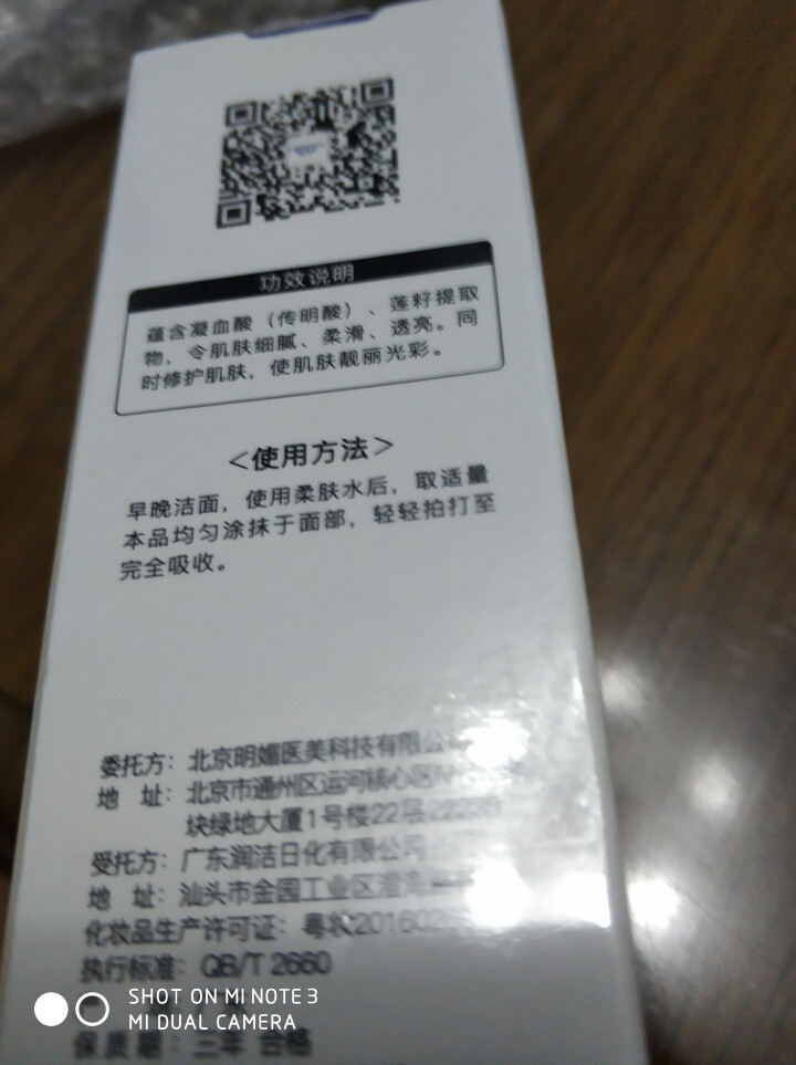 明媚一生传明酸精华液补水保湿修护原液祛暗哑提亮肤色 30ml怎么样，好用吗，口碑，心得，评价，试用报告,第2张