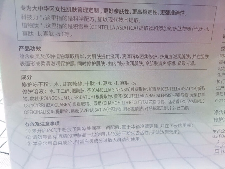 【第2件0元】半亩花田自营冻干粉寡肽原液修复因子正品修复淡化痘印痘坑去闭口男女 冻干粉4对怎么样，好用吗，口碑，心得，评价，试用报告,第3张