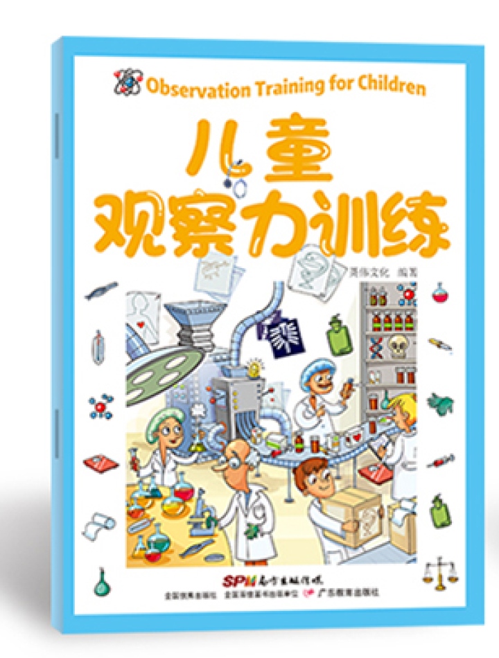 儿童观察力训练 全4册专注力书幼儿3,第4张