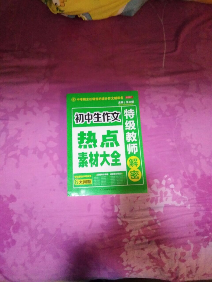 2019新版4本中学生初中版优秀作文书作文大全《中考满分作文》初一初二初三七八九年级辅导作文大全怎么样，好用吗，口碑，心得，评价，试用报告,第4张