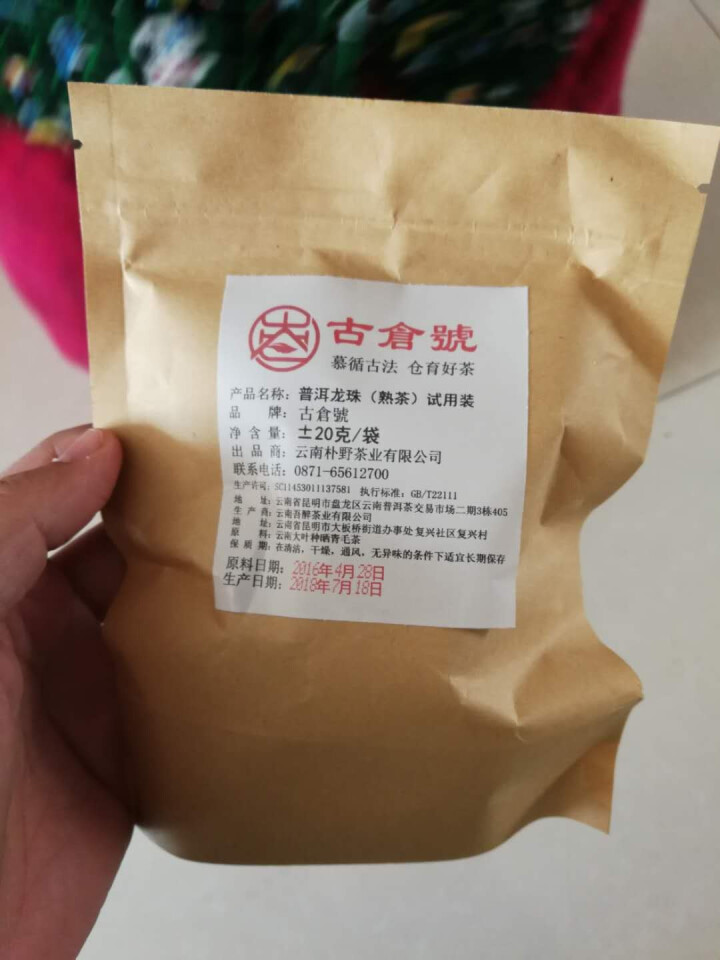 布朗龙珠熟茶 试用装20克 赠品不发货 试用装20g怎么样，好用吗，口碑，心得，评价，试用报告,第3张