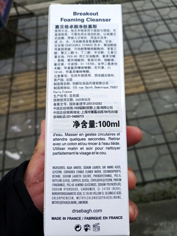 赛贝格（Dr Sebagh） 卓颜净肤洁面慕斯100ml温和不干燥不紧绷不用加水可洗脸怎么样，好用吗，口碑，心得，评价，试用报告,第3张