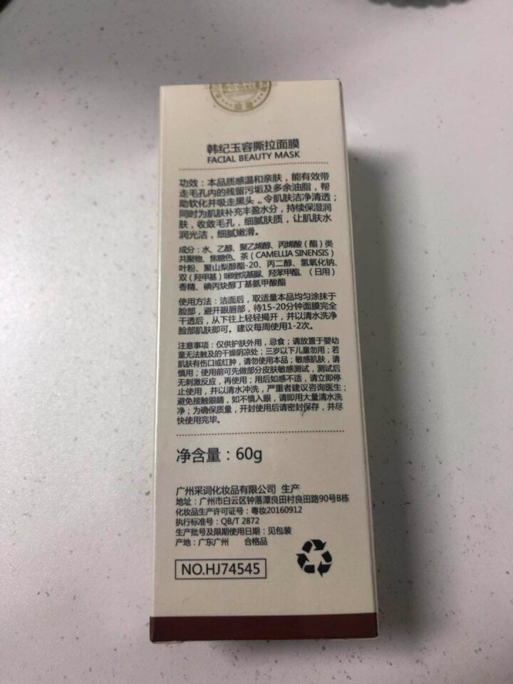 如玉容颜撕拉面膜60g 中草药温和去黑头粉刺深层清洁提亮肤色 去黄气 收缩毛孔 韩纪玉容撕拉面膜60g怎么样，好用吗，口碑，心得，评价，试用报告,第3张