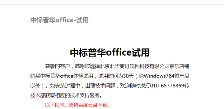 中标普华办公系列产品正版化服务手册 安全 兼容 office试用怎么样，好用吗，口碑，心得，评价，试用报告,第3张