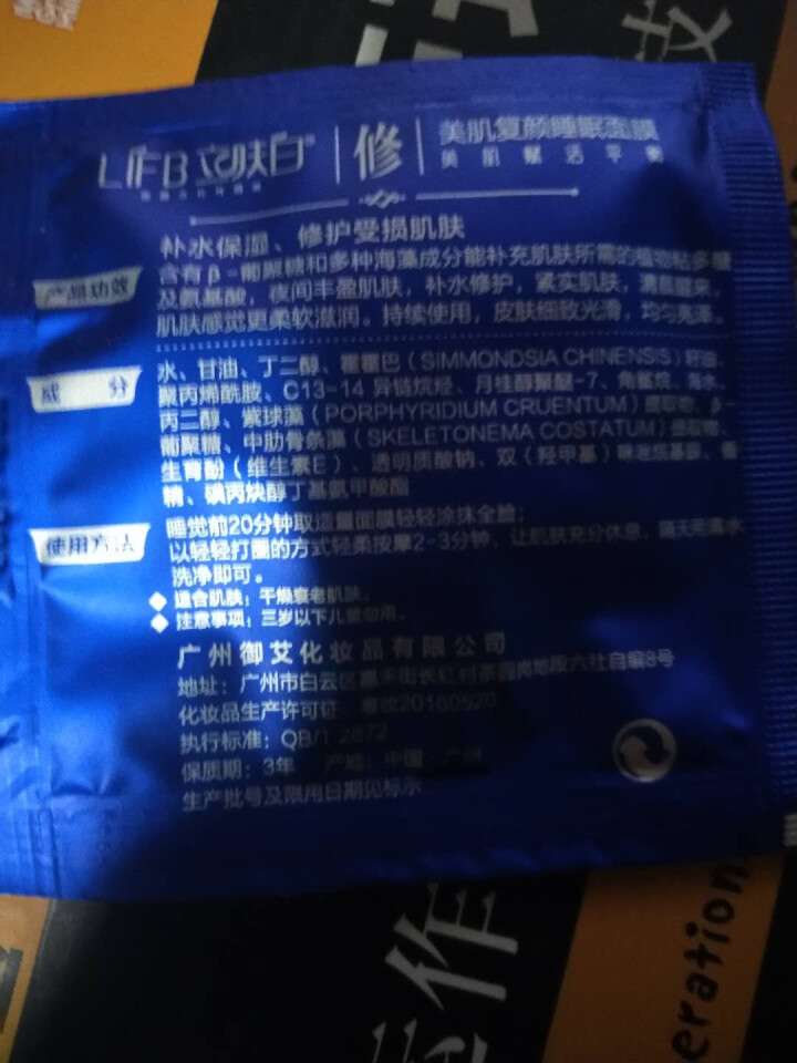 立肤白（LIFB） 玻尿酸免洗睡眠面膜100g 深层补水 保湿润肤 紧致弹性 提亮肤色 美肌睡眠体验装怎么样，好用吗，口碑，心得，评价，试用报告,第3张