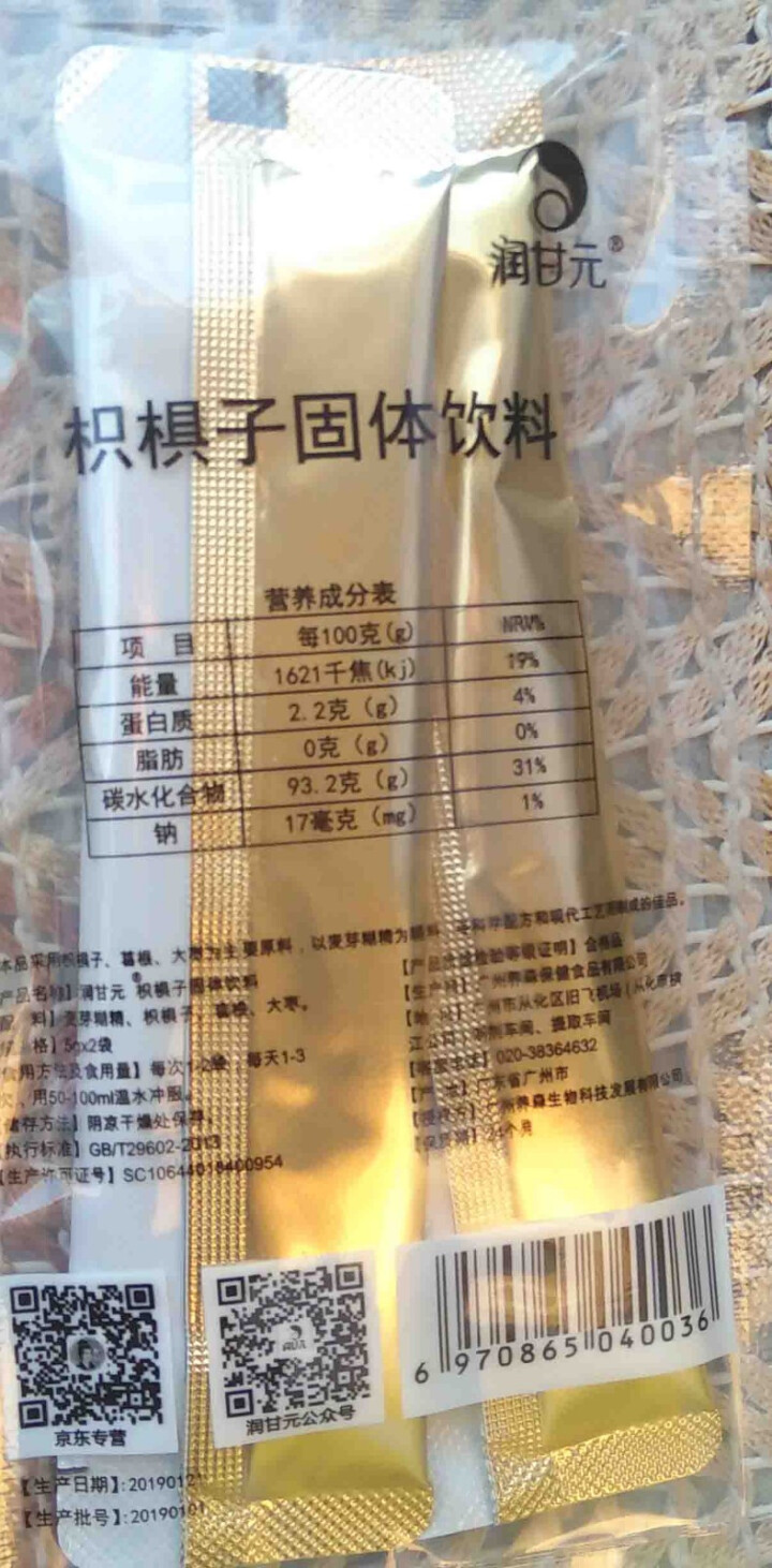 润甘元 千杯不醉 夜店解酒神器 药食同源解酒饮料 解酒酶 增加酒量 解酒毒  抗疲劳 醒酒  不宿醉 枳椇子固体饮料怎么样，好用吗，口碑，心得，评价，试用报告,第3张