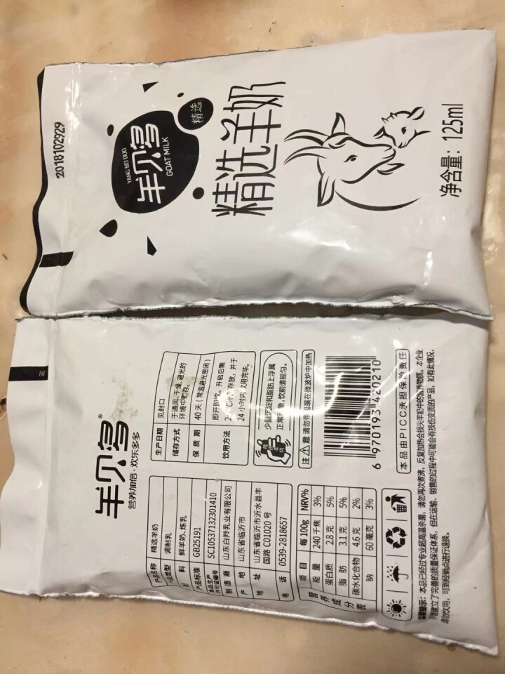 【新品上市】羊贝多精选山羊奶百利包袋装非纯羊奶新鲜液态羊乳125ml*12袋/箱老年孕妇儿童 2袋试喝装怎么样，好用吗，口碑，心得，评价，试用报告,第2张