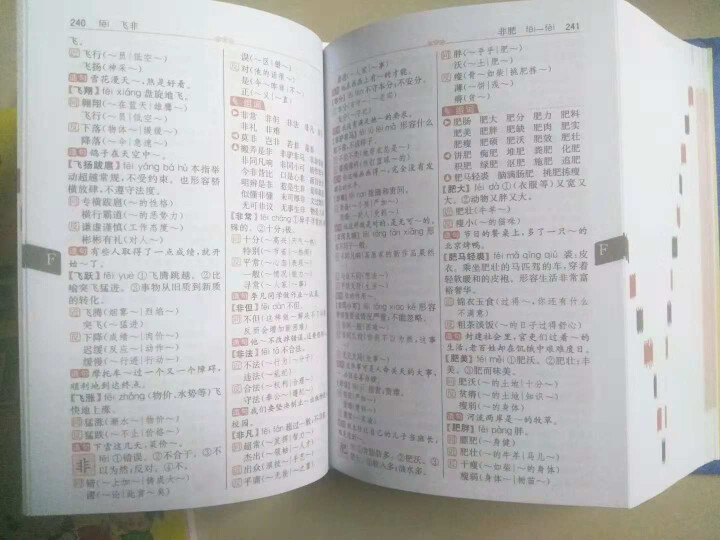 正版新编中小学生多功能同义词近义词反义词多音多义组词造句词典成语词典字典大全笔顺工具书语文新华字典2怎么样，好用吗，口碑，心得，评价，试用报告,第3张