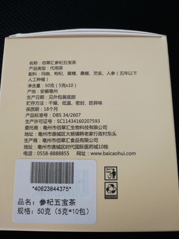 佰草汇五宝茶吗咔养生茶男人茶黄精枸杞芡实花草茶养肾补气身茶桑葚茶八宝茶 50g(5g*10包)怎么样，好用吗，口碑，心得，评价，试用报告,第3张