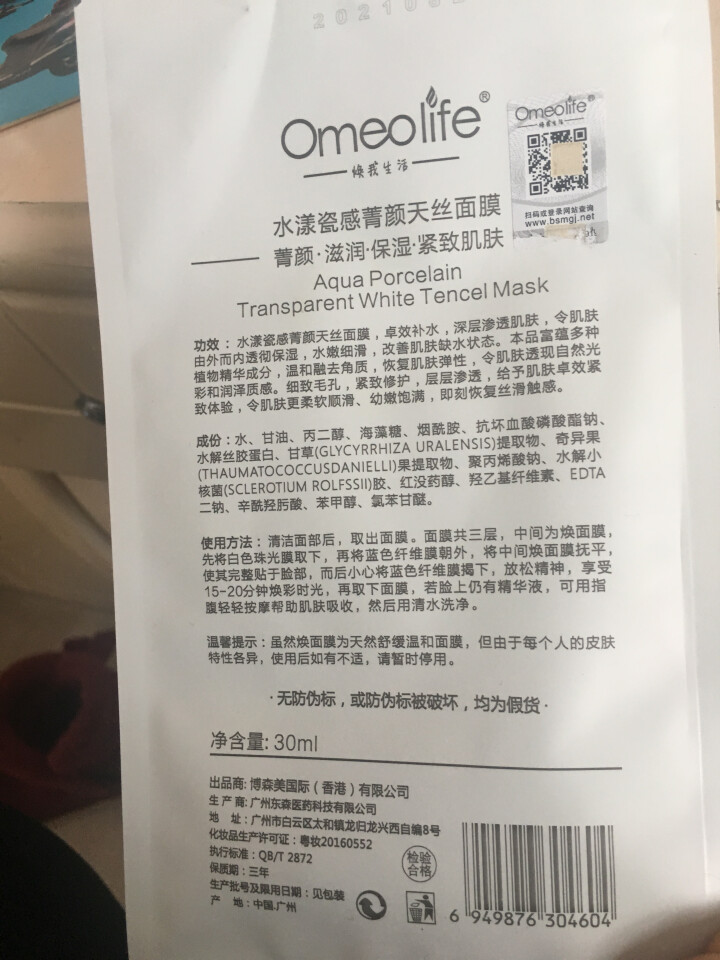 焕我生活面膜Omeolife正品旗舰博森美水漾瓷感菁颜天丝焕面膜80片正品补水保湿隔离喷雾洗面奶水乳 F焕面膜1片怎么样，好用吗，口碑，心得，评价，试用报告,第3张