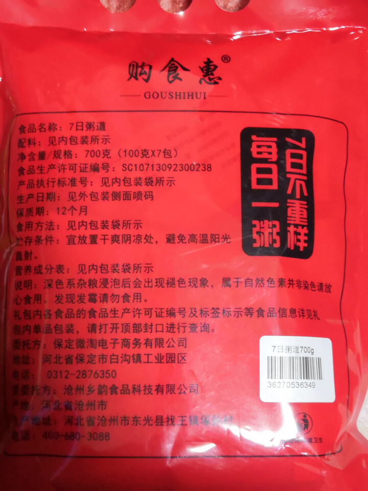 购食惠 7日粥道 五谷杂粮 粥米 7种700g（粥米 粗粮 组合 杂粮 八宝粥原料）怎么样，好用吗，口碑，心得，评价，试用报告,第3张