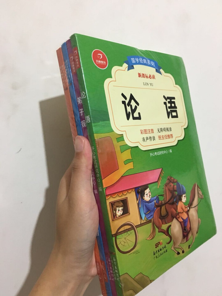 弟子规三字经论语全集成语故事书彩图注音正版幼儿早教启蒙国学经典儿童图书籍6,第3张