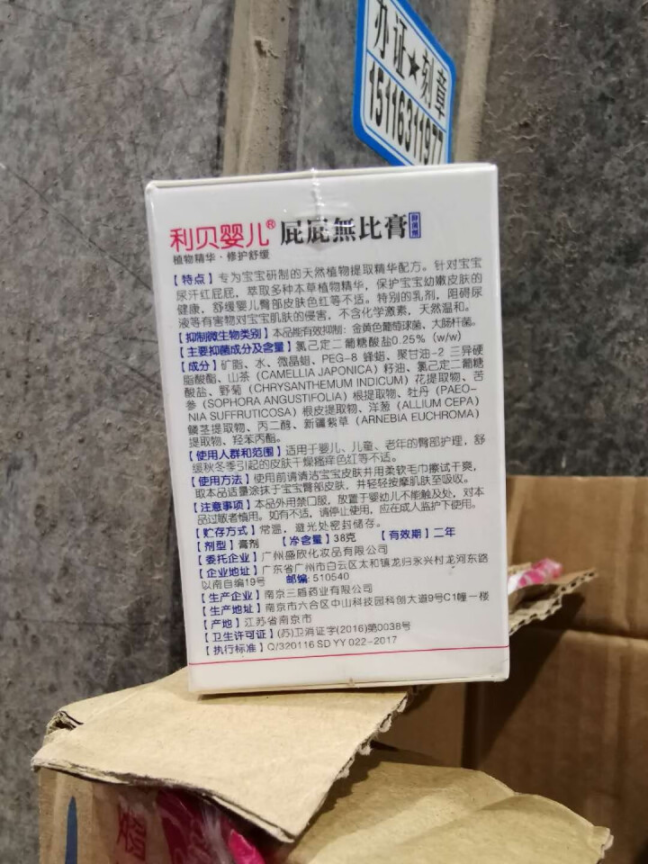 利贝婴儿 屁屁膏预防红PP屁股护臀膏缓解奶藓口水尿布疹湿痒霜 1瓶装怎么样，好用吗，口碑，心得，评价，试用报告,第4张