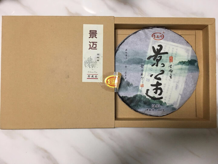 金兰峰茶叶 景迈普洱生茶 2017年头春茶 357g怎么样，好用吗，口碑，心得，评价，试用报告,第3张