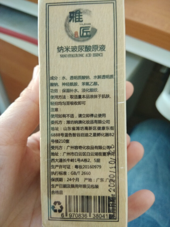 雅匠自研 新店特惠 纳米玻尿酸精华原液 神经酰胺 烟酰胺 透明质酸 组合配方 保湿补水提亮收缩毛孔怎么样，好用吗，口碑，心得，评价，试用报告,第3张