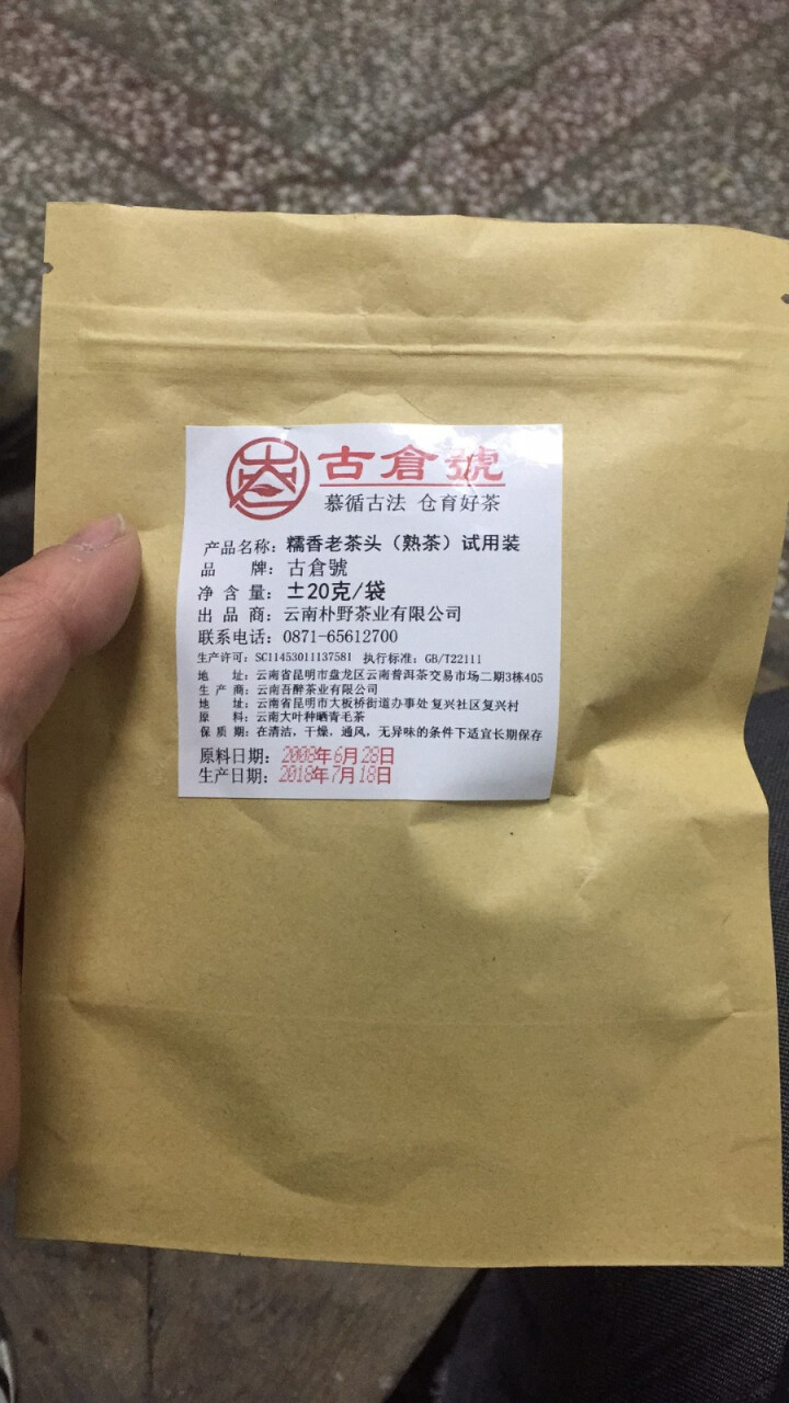 试用 糯香老茶头 20g 赠品不发货 试用装20g怎么样，好用吗，口碑，心得，评价，试用报告,第2张