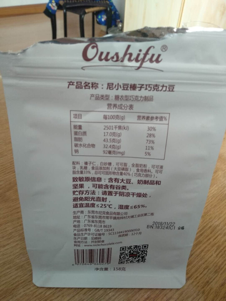 欧诗芙（Oushifu）零食纯可可脂榛仁巧克力豆 下午茶办公室休闲零食 158g 尼小豆,第2张