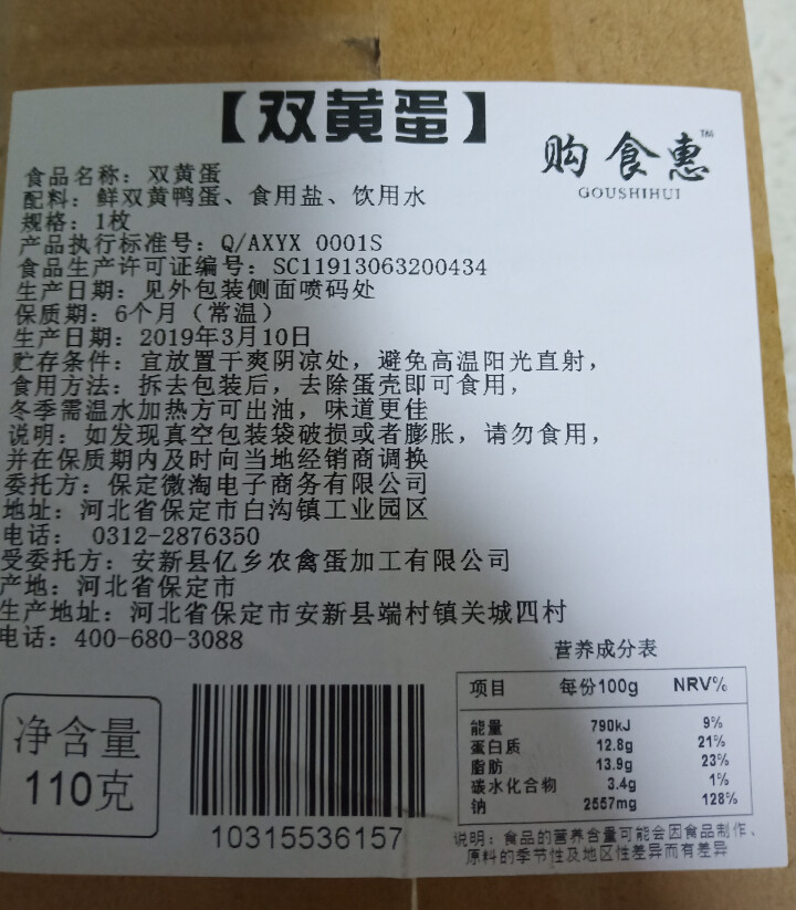 购食惠 双黄咸鸭蛋 双黄蛋 白洋淀油黄咸蛋熟 1枚装110g怎么样，好用吗，口碑，心得，评价，试用报告,第3张