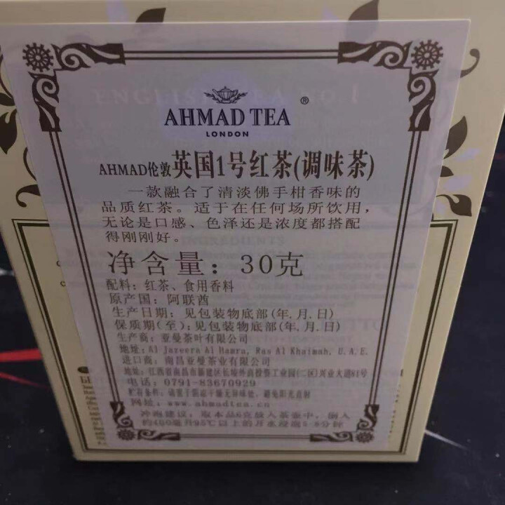 英国亚曼(AHMAD TEA)英式1号红茶节日款球罐圣诞节纪念版 原装进口30g/罐怎么样，好用吗，口碑，心得，评价，试用报告,第3张