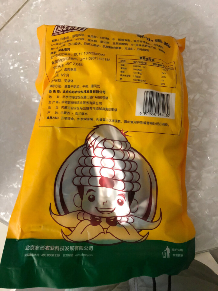 忘形食品 梨木熏鸡500g/只 非扒鸡烧鸡 卤味鸡肉熟食 肉干肉脯 熟食肉类真空装怎么样，好用吗，口碑，心得，评价，试用报告,第2张